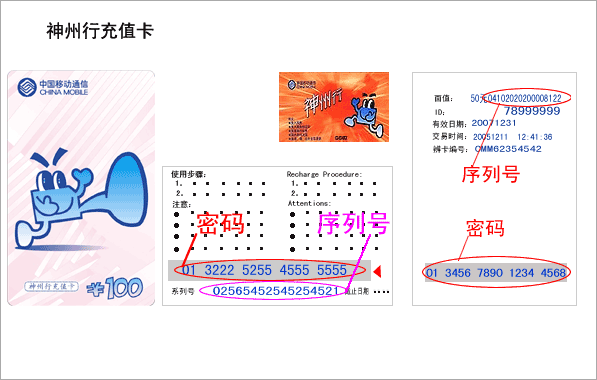 在售卡处购买移动/联通充值卡