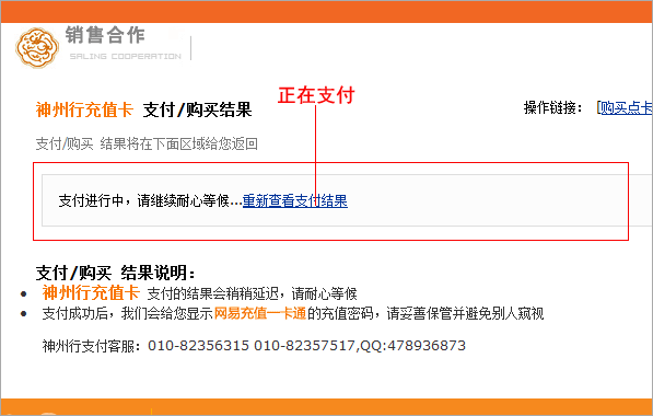 购卡进行中,请耐心等候...