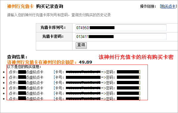 购卡成功,卡密提取完毕