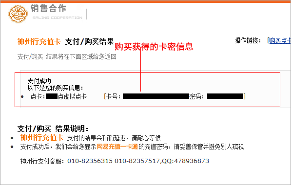 购卡成功,卡密提取完毕