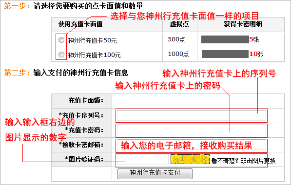 选择购买的项目,输入神州行充值卡信息