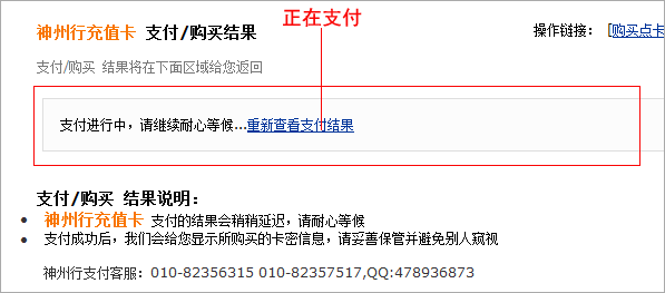 消费进行中,请耐心等候...