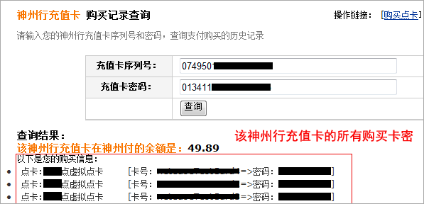消费成功,卡密提取完毕