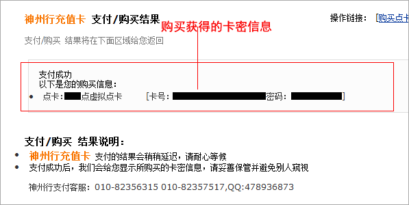 消费成功,卡密提取完毕